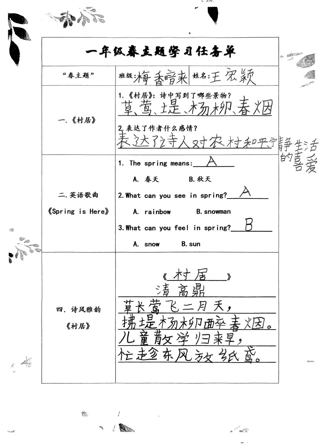 【立小•聚焦教学】四季启蒙 多维成长｜立小春之美主题课