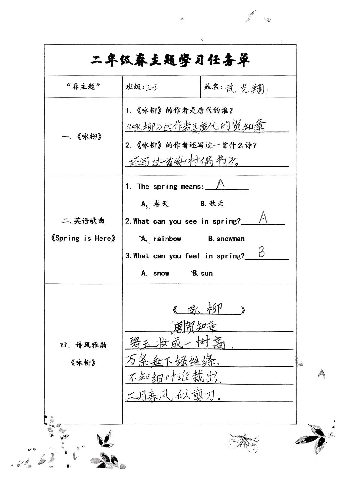 【立小•聚焦教学】四季启蒙 多维成长｜立小春之美主题课