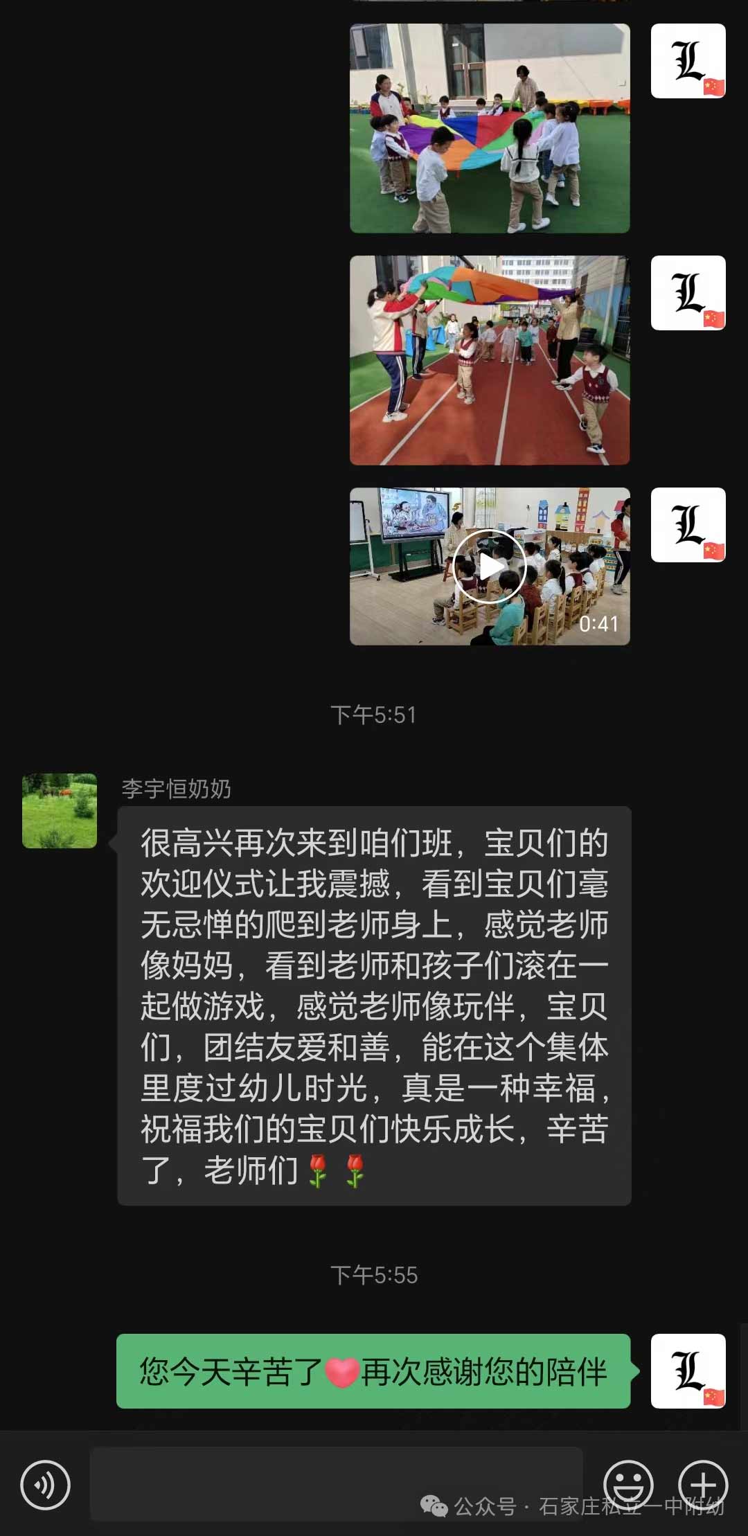 【家长进课堂】别样课堂 “慧”更精彩