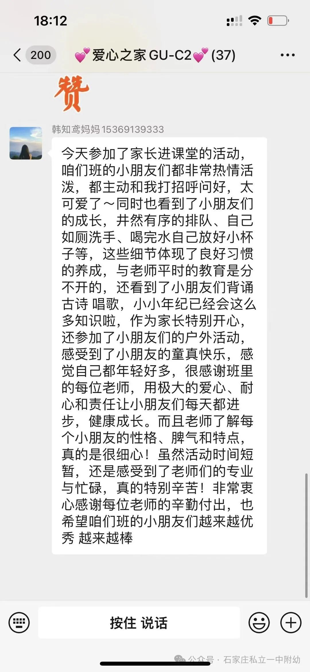 【家长进课堂】别样课堂 “慧”更精彩