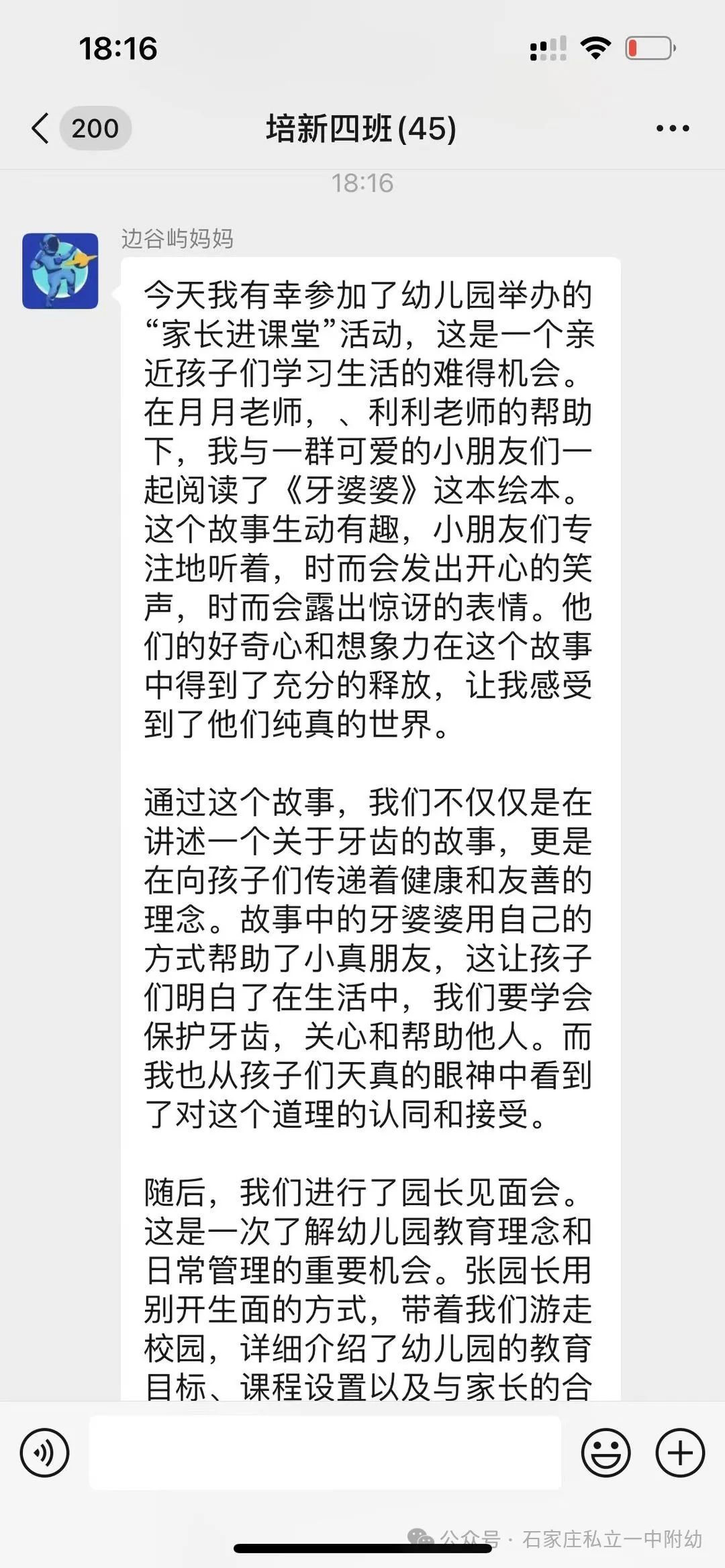 【家长进课堂】别样课堂 “慧”更精彩