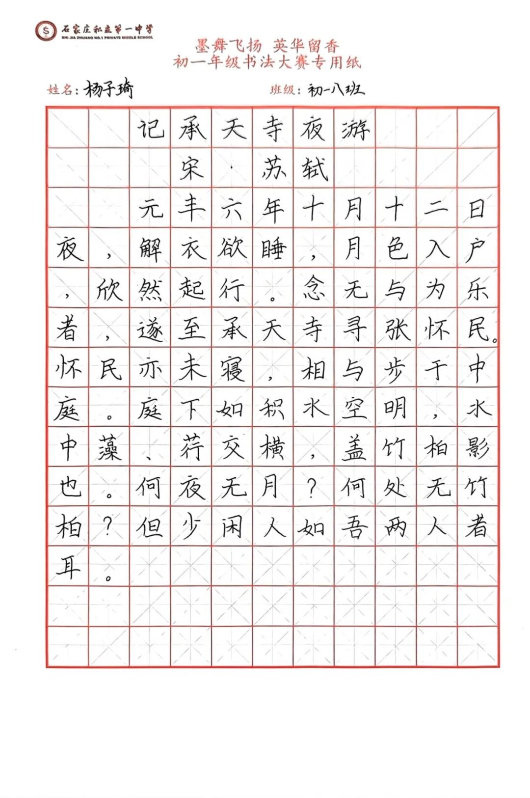 墨舞飞扬 英华留香丨初一年级双语书法大赛成功举办