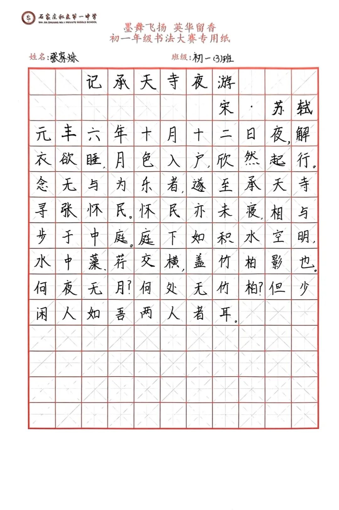 墨舞飞扬 英华留香丨初一年级双语书法大赛成功举办