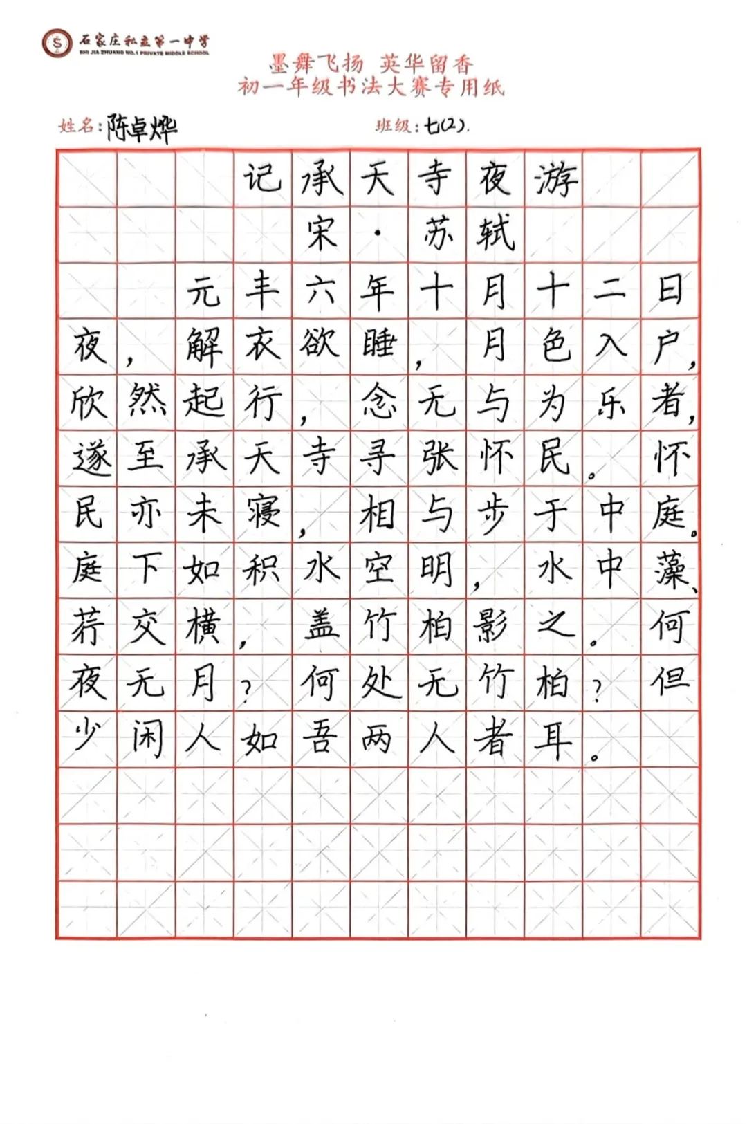 墨舞飞扬 英华留香丨初一年级双语书法大赛成功举办