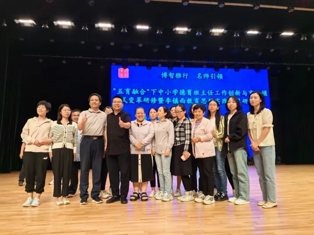 【立小•荣耀绽放】立小团队受邀在中小学德育班主任工作创新与育人模式变革研修暨李镇西教育思想实践智慧研讨会上作典型发言