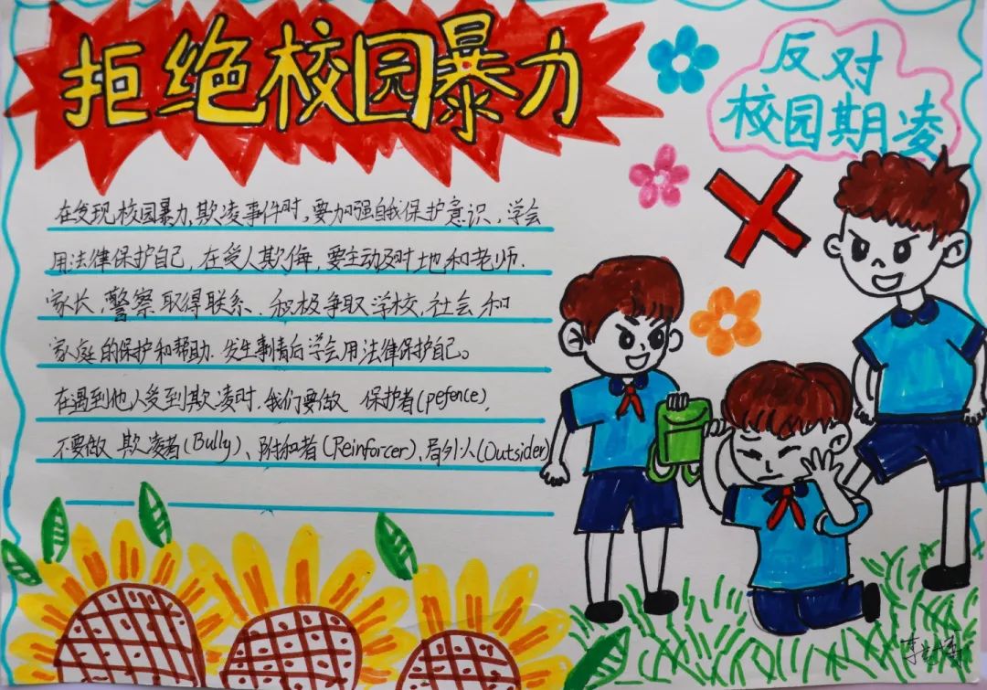美好校园 不“欺”而遇丨525心理健康系列主题活动