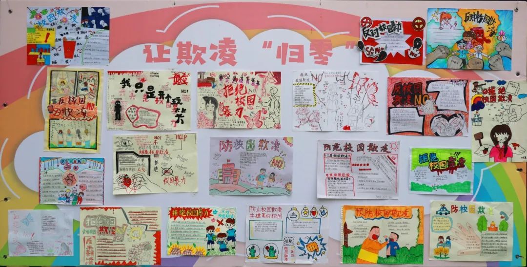 美好校园 不“欺”而遇丨525心理健康系列主题活动