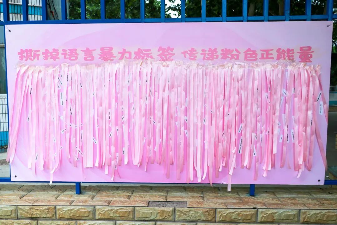 美好校园 不“欺”而遇丨525心理健康系列主题活动
