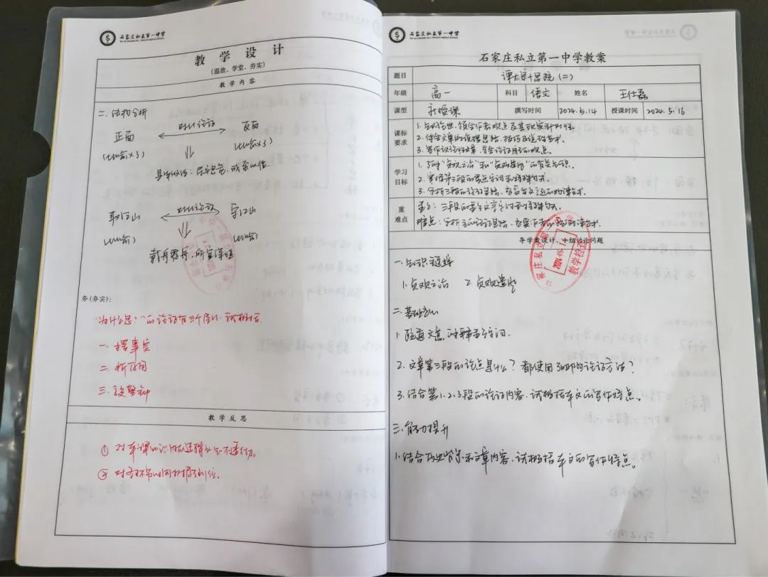 笔耕书案侧 匠心促教学丨石家庄私立第一中学优秀教案展示