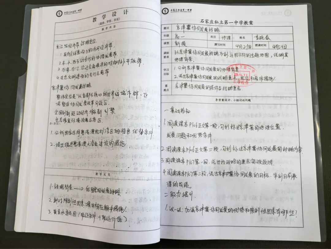 笔耕书案侧 匠心促教学丨石家庄私立第一中学优秀教案展示