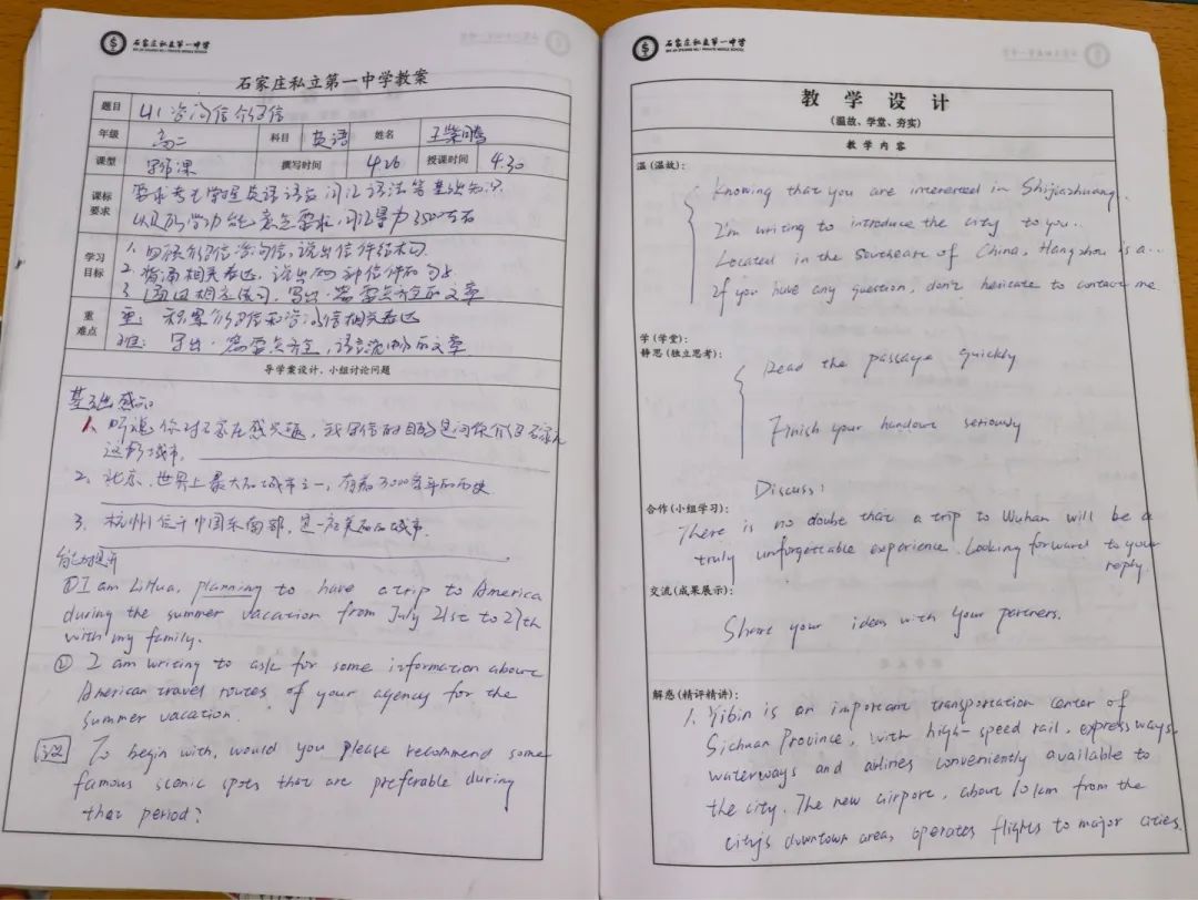 笔耕书案侧 匠心促教学丨石家庄私立第一中学优秀教案展示