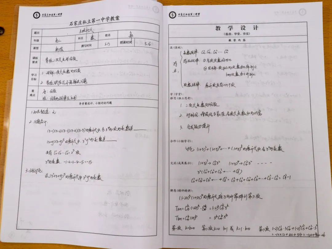笔耕书案侧 匠心促教学丨石家庄私立第一中学优秀教案展示