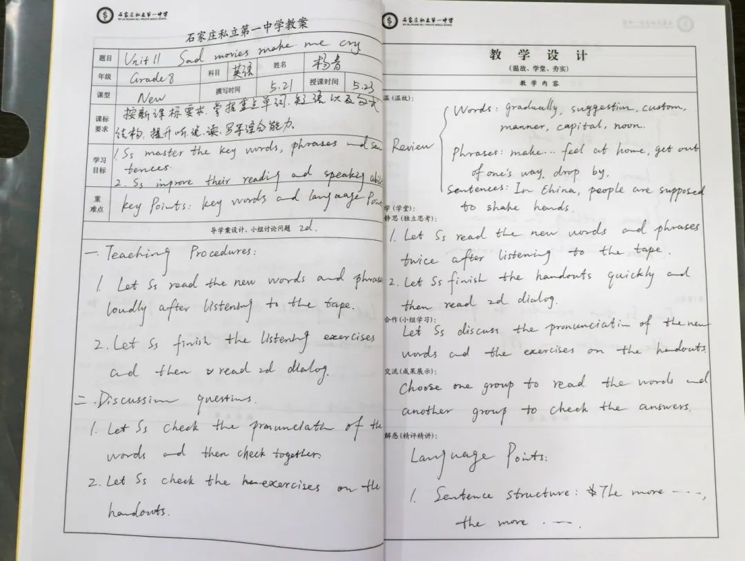 笔耕书案侧 匠心促教学丨石家庄私立第一中学优秀教案展示