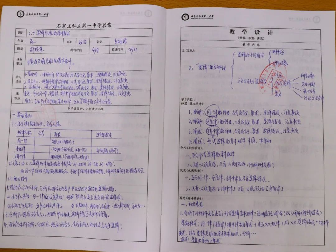 笔耕书案侧 匠心促教学丨石家庄私立第一中学优秀教案展示