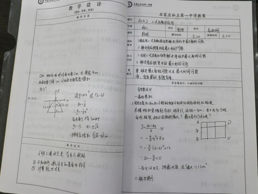 笔耕书案侧 匠心促教学丨石家庄私立第一中学优秀教案展示