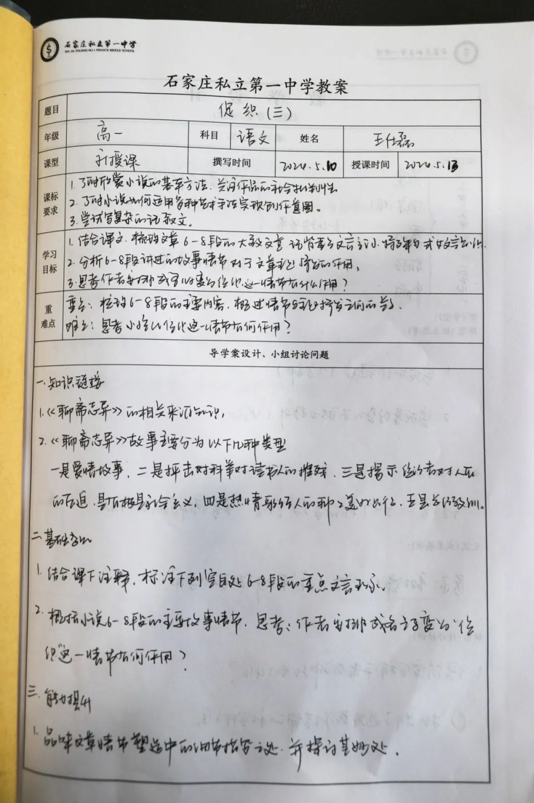 笔耕书案侧 匠心促教学丨石家庄私立第一中学优秀教案展示