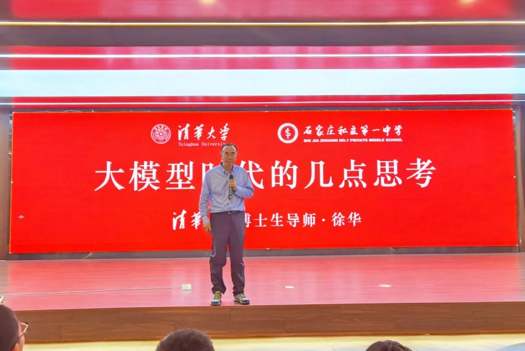 清华大学博士生导师徐华教授莅临我校举办高端讲坛