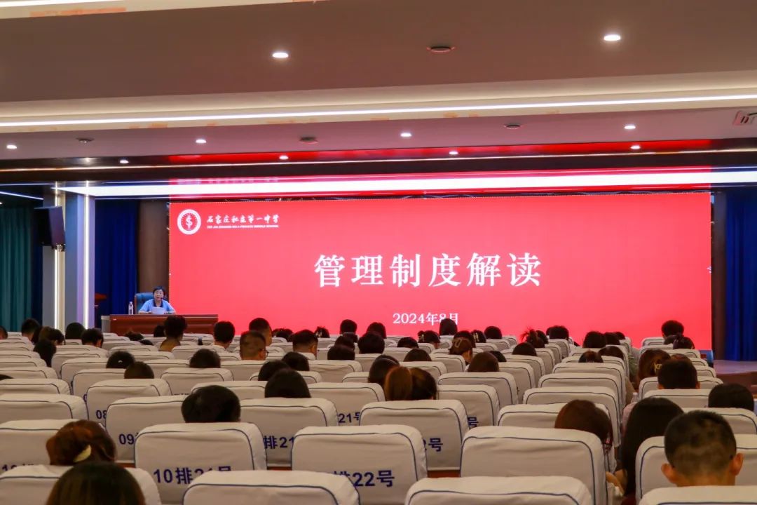 培训赋能踏新程 踔厉独行续辉煌丨石家庄私立第一中学暑期全员培训纪实