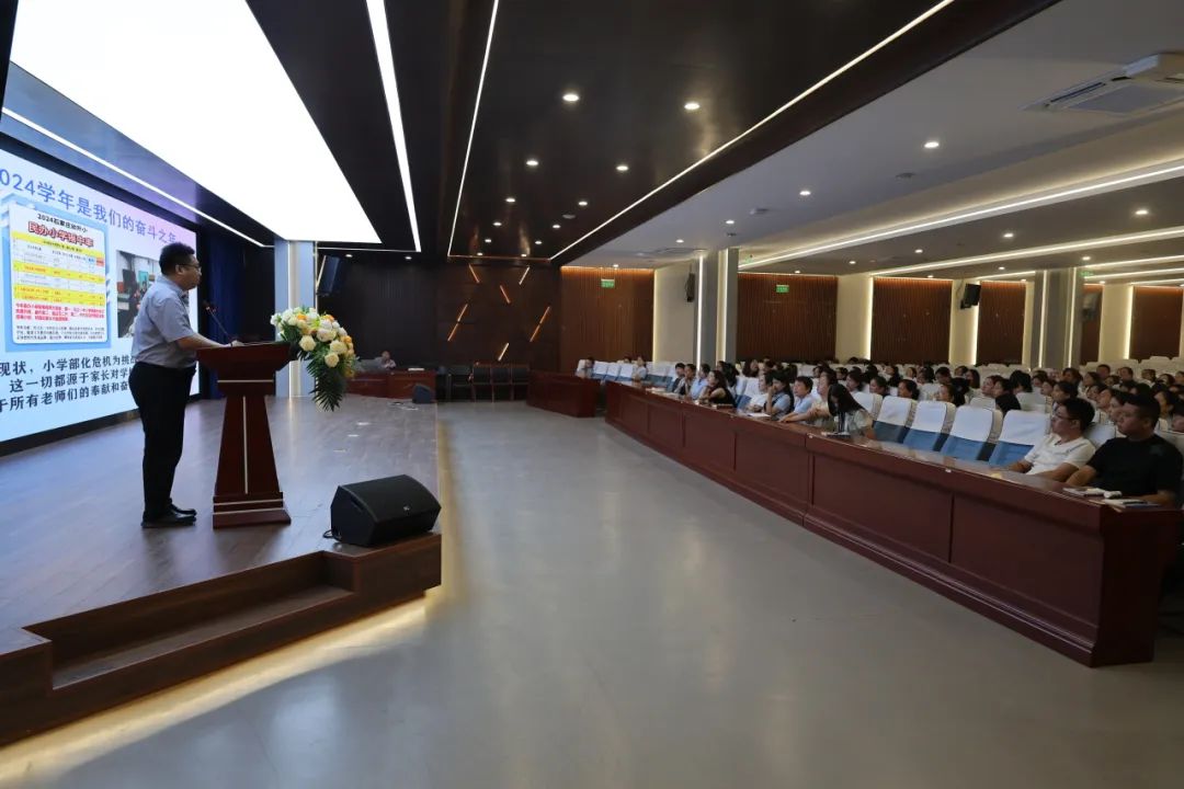 【立小 • 开学季】“ 凝心聚力创美好 幸福发光向未来 ” 2024——2025年新学年教师大会暨期初家校恳谈会