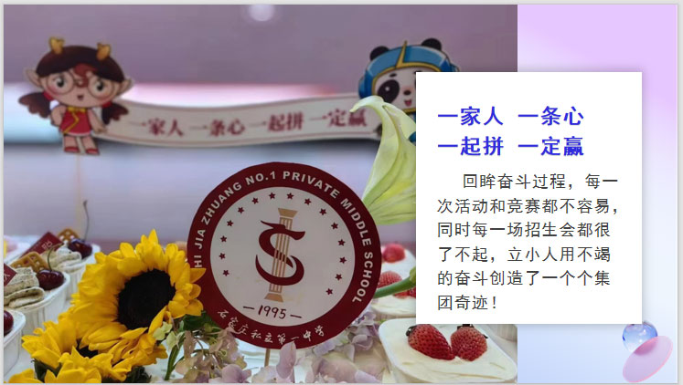 【立小 • 开学季】“ 凝心聚力创美好 幸福发光向未来 ” 2024——2025年新学年教师大会暨期初家校恳谈会