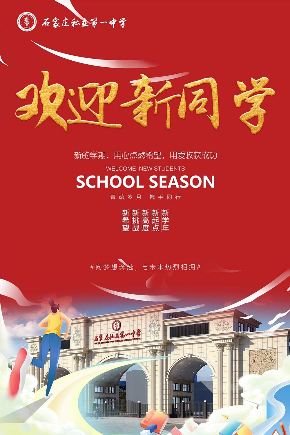你好！2024新同学！