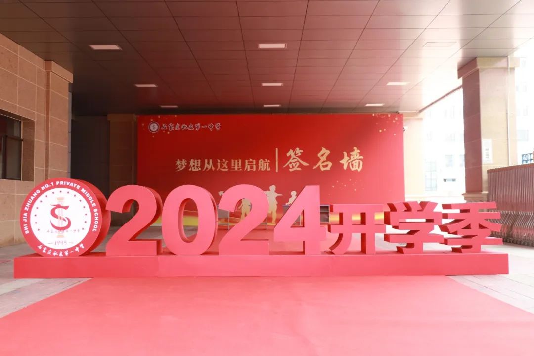 你好！2024新同学！