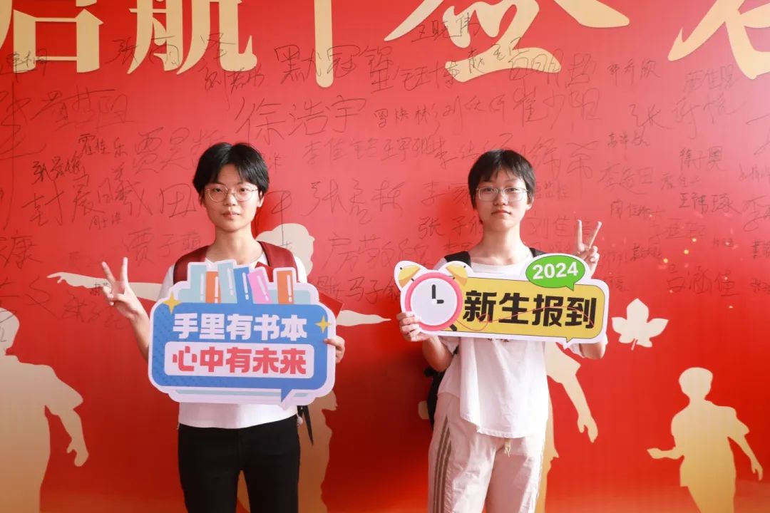 你好！2024新同学！