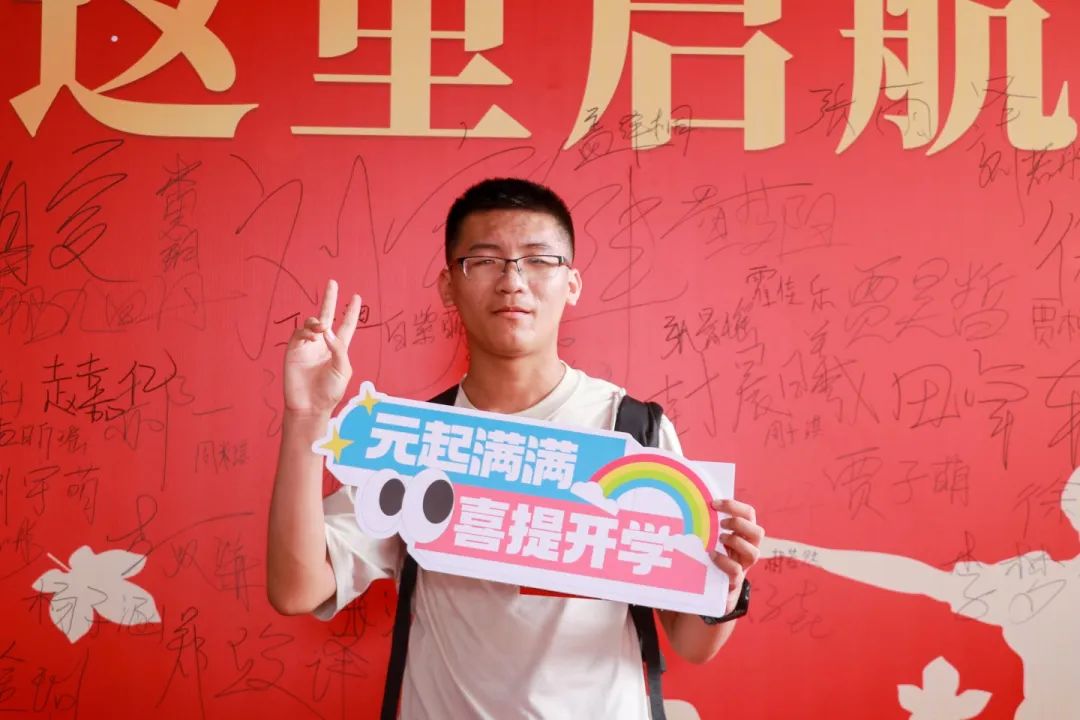你好！2024新同学！