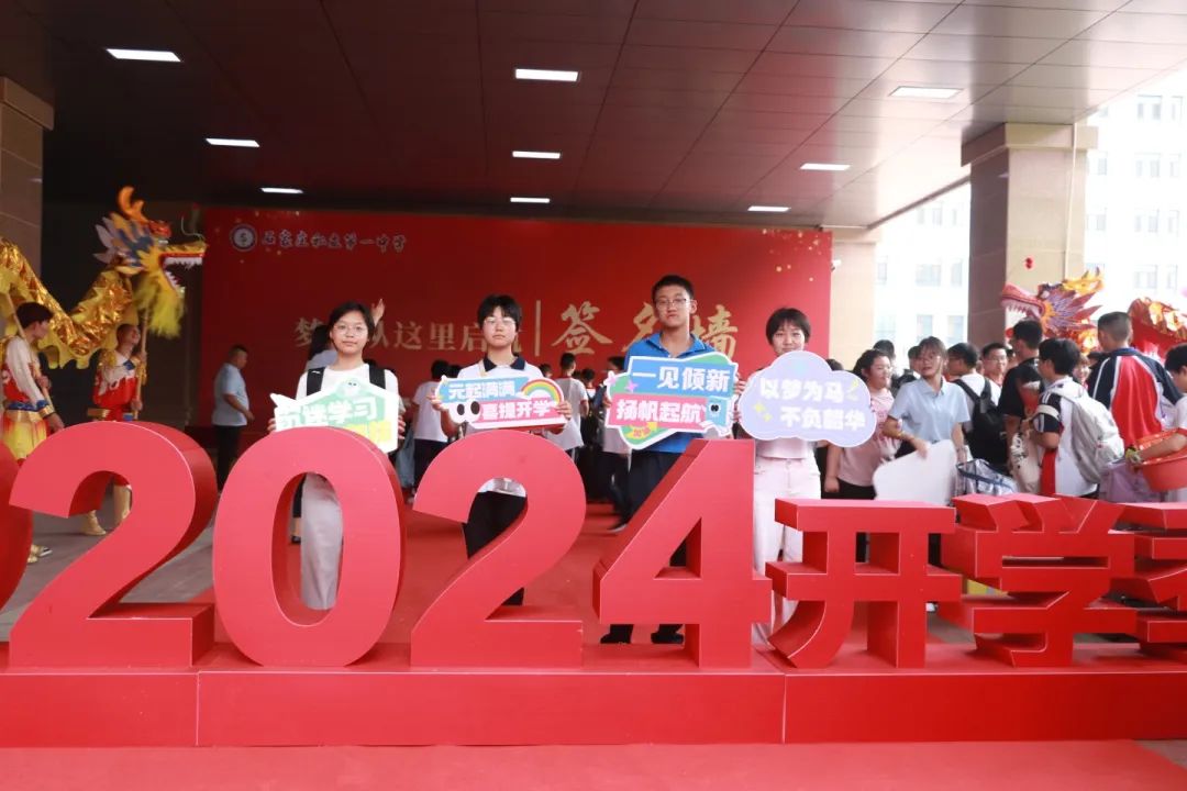 你好！2024新同学！