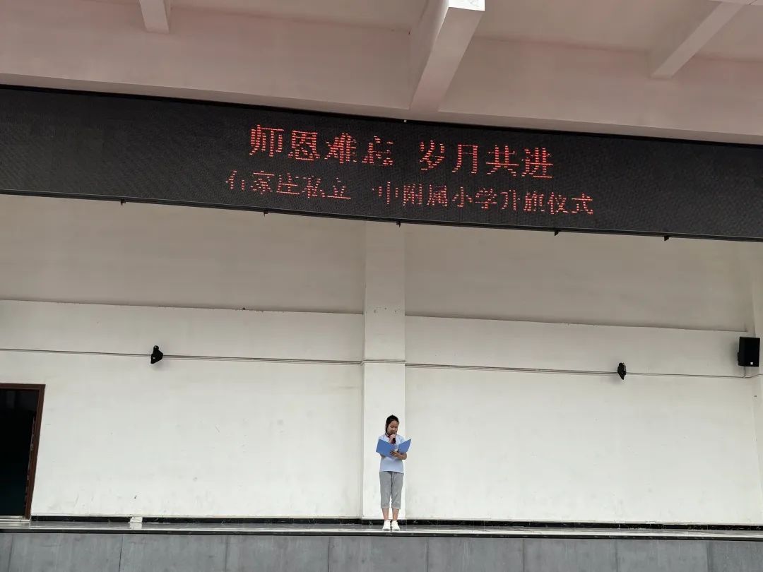 【立小 • 思政】一朝沐杏雨 一生念师恩｜教师节主题升旗仪式