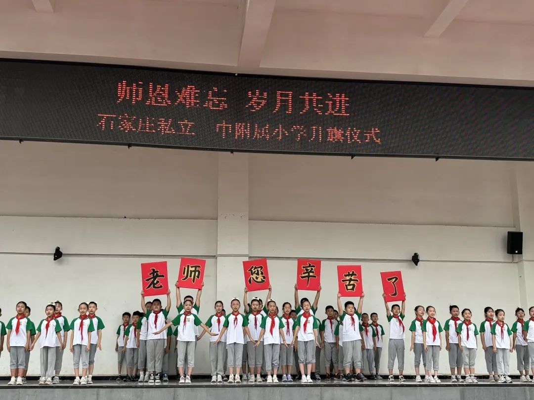 【立小 • 思政】一朝沐杏雨 一生念师恩｜教师节主题升旗仪式