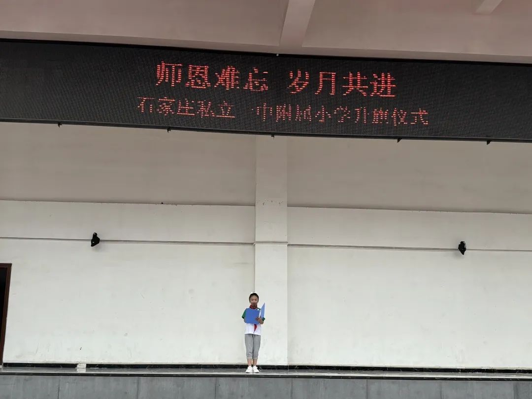 【立小 • 思政】一朝沐杏雨 一生念师恩｜教师节主题升旗仪式