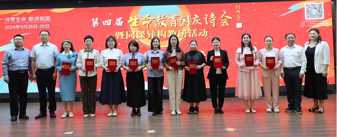 【立小•教学】诗赞生命 歌颂祖国｜全国第四届生命教育国庆诗会暨同课异构活动隆重落幕
