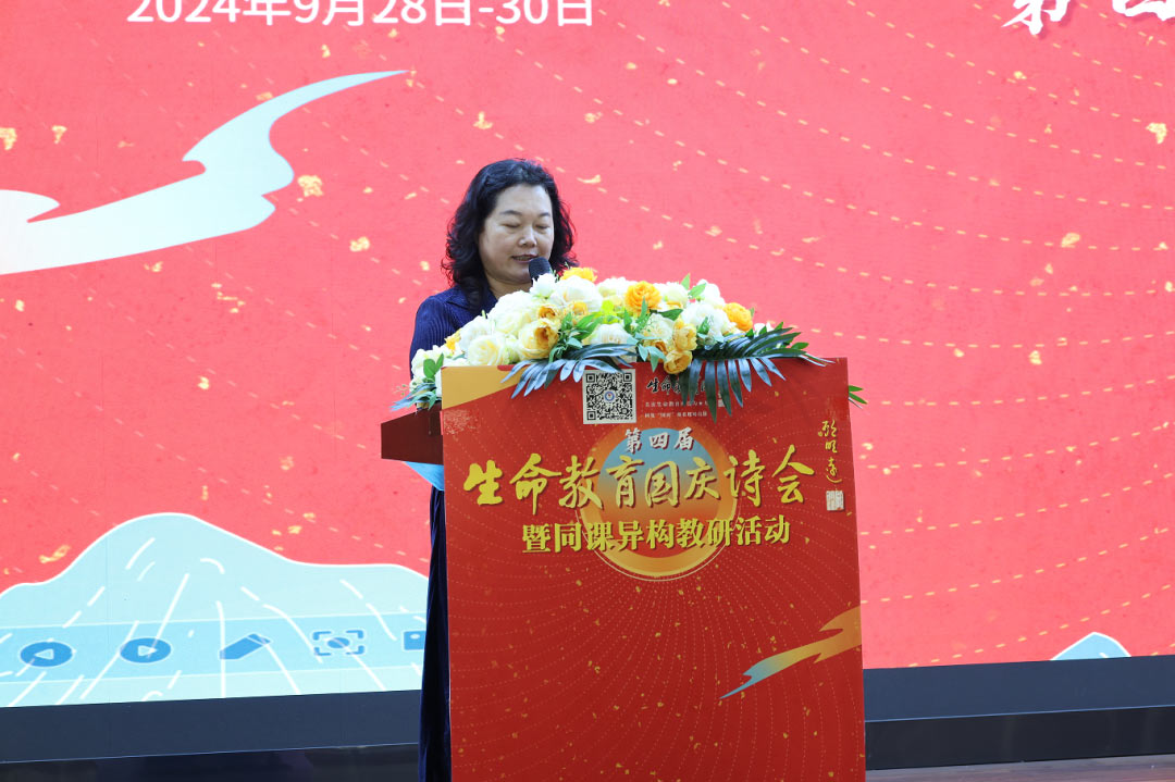 【立小•教学】诗赞生命 歌颂祖国｜全国第四届生命教育国庆诗会暨同课异构活动隆重落幕