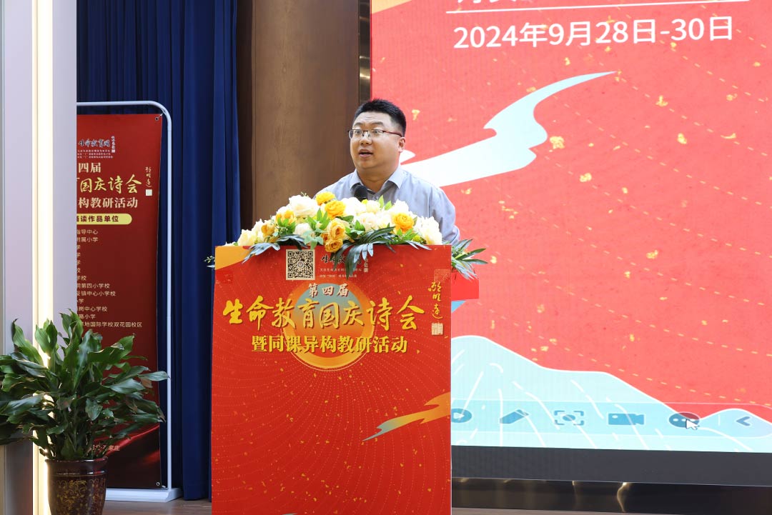 【立小•教学】诗赞生命 歌颂祖国｜全国第四届生命教育国庆诗会暨同课异构活动隆重落幕
