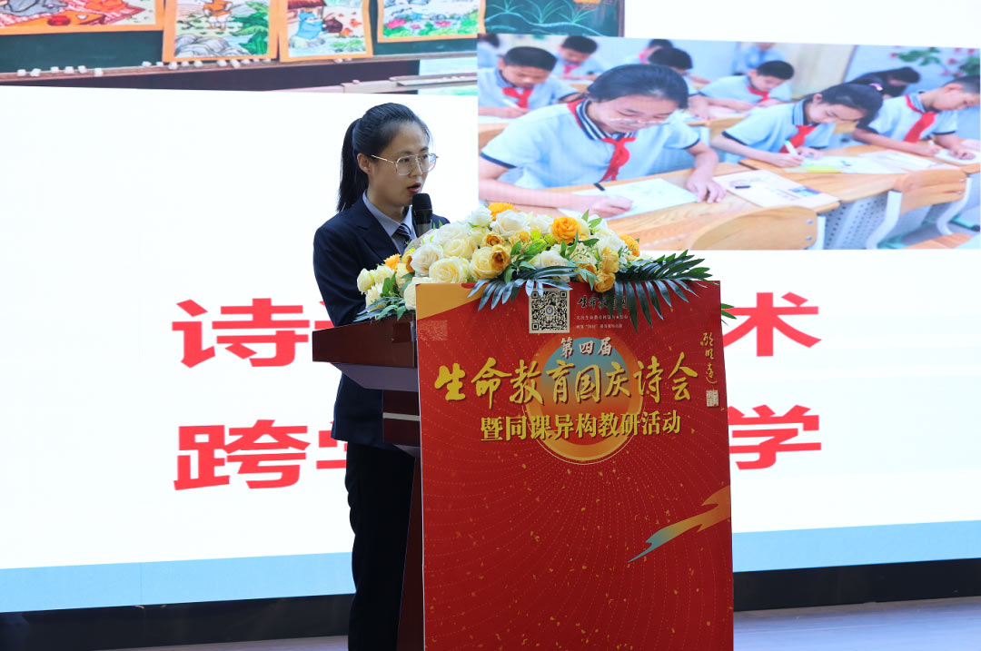 【立小•教学】诗赞生命 歌颂祖国｜全国第四届生命教育国庆诗会暨同课异构活动隆重落幕