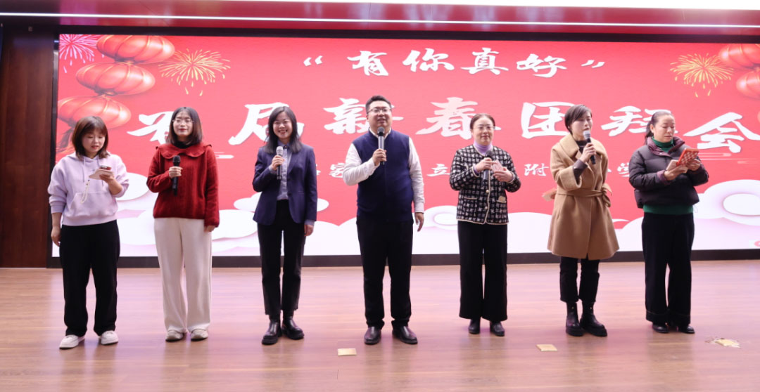 【立小 • 新春】石家庄私立一中附属小学首届新春团拜会来了！