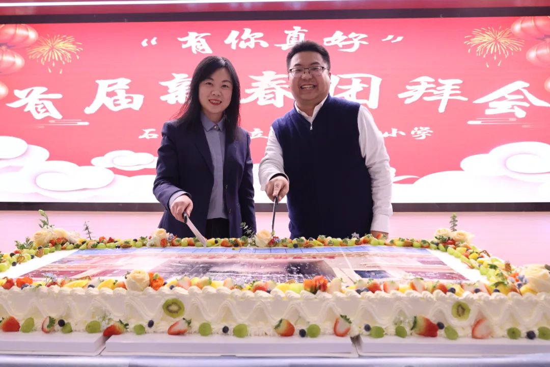 【立小 • 新春】石家庄私立一中附属小学首届新春团拜会来了！