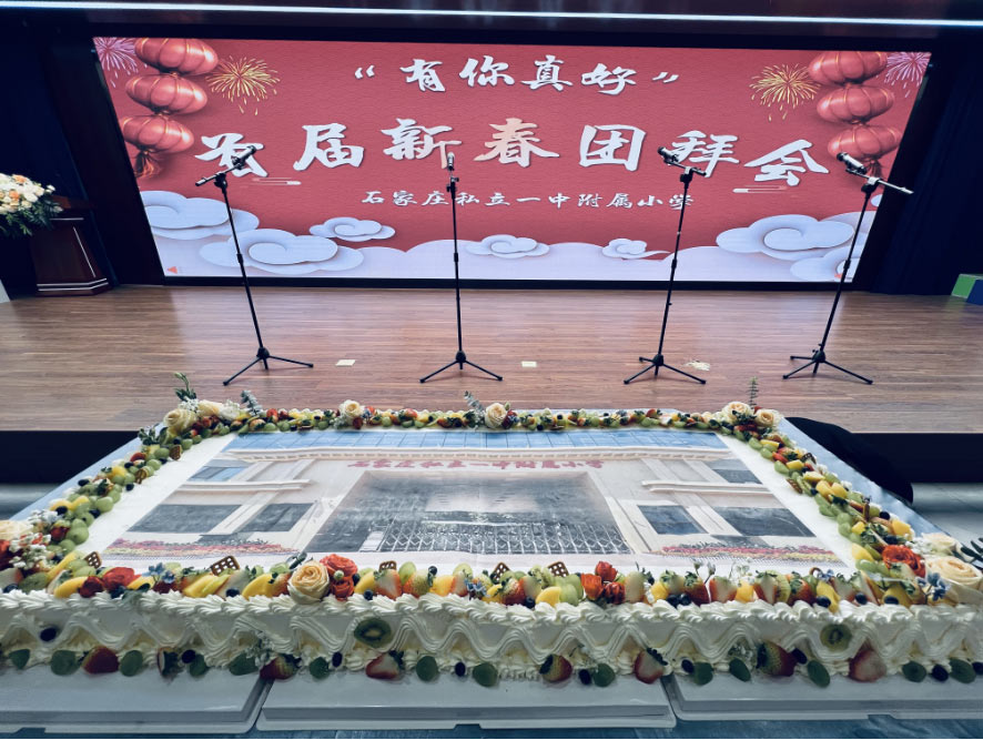 【立小 • 新春】石家庄私立一中附属小学首届新春团拜会来了！