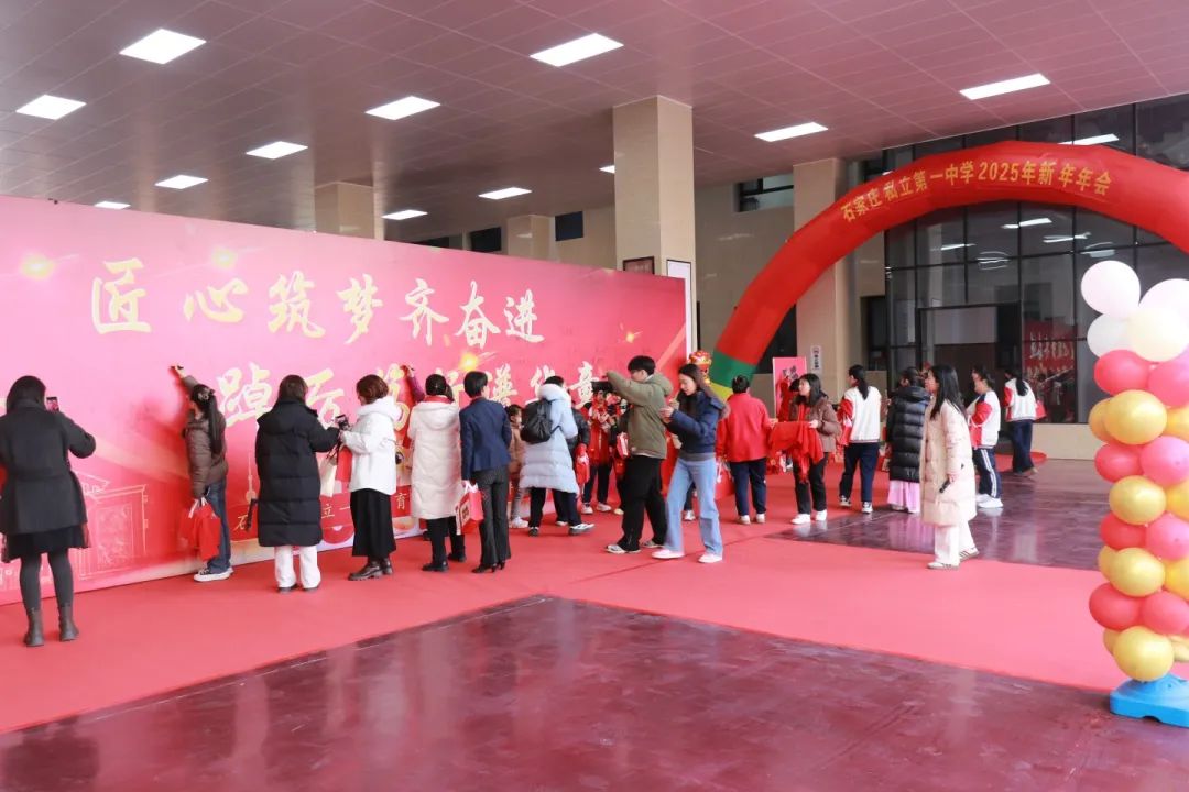 匠心筑梦齐奋进​ 踔厉笃行谱华章丨石家庄私立第一中学2025年会盛典