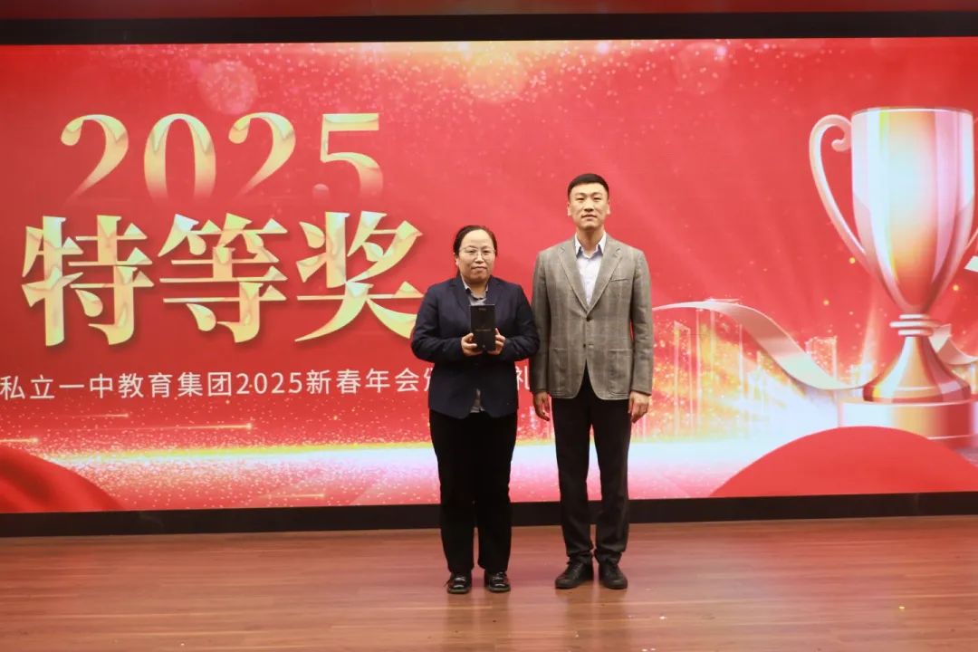 匠心筑梦齐奋进​ 踔厉笃行谱华章丨石家庄私立第一中学2025年会盛典