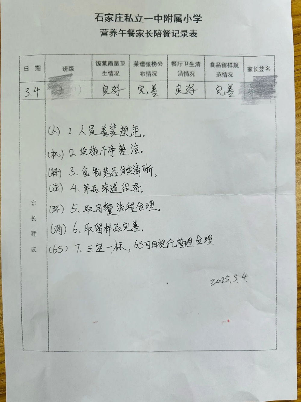 【立小 • 美食】美好“食”光 与爱同在 | 春季家长陪餐侧记