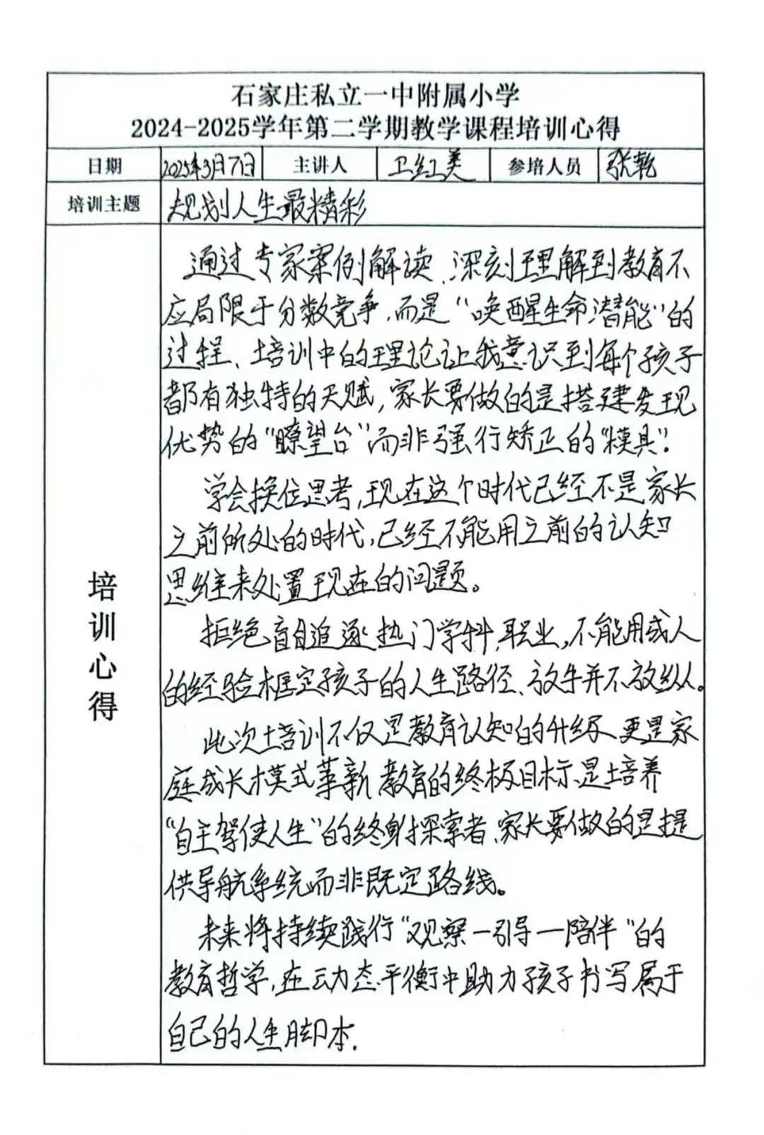 【立小 • 研修】从深耕到破圈｜青研会教师职业规划研修班纪实