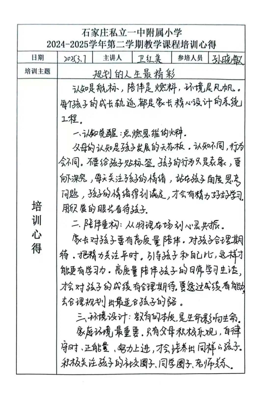 【立小 • 研修】从深耕到破圈｜青研会教师职业规划研修班纪实