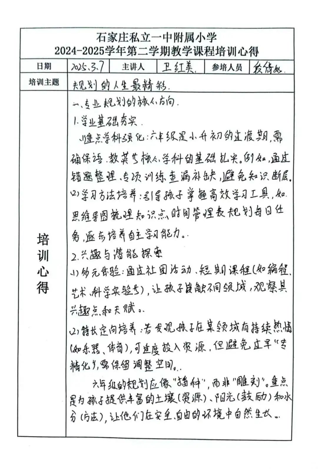 【立小 • 研修】从深耕到破圈｜青研会教师职业规划研修班纪实