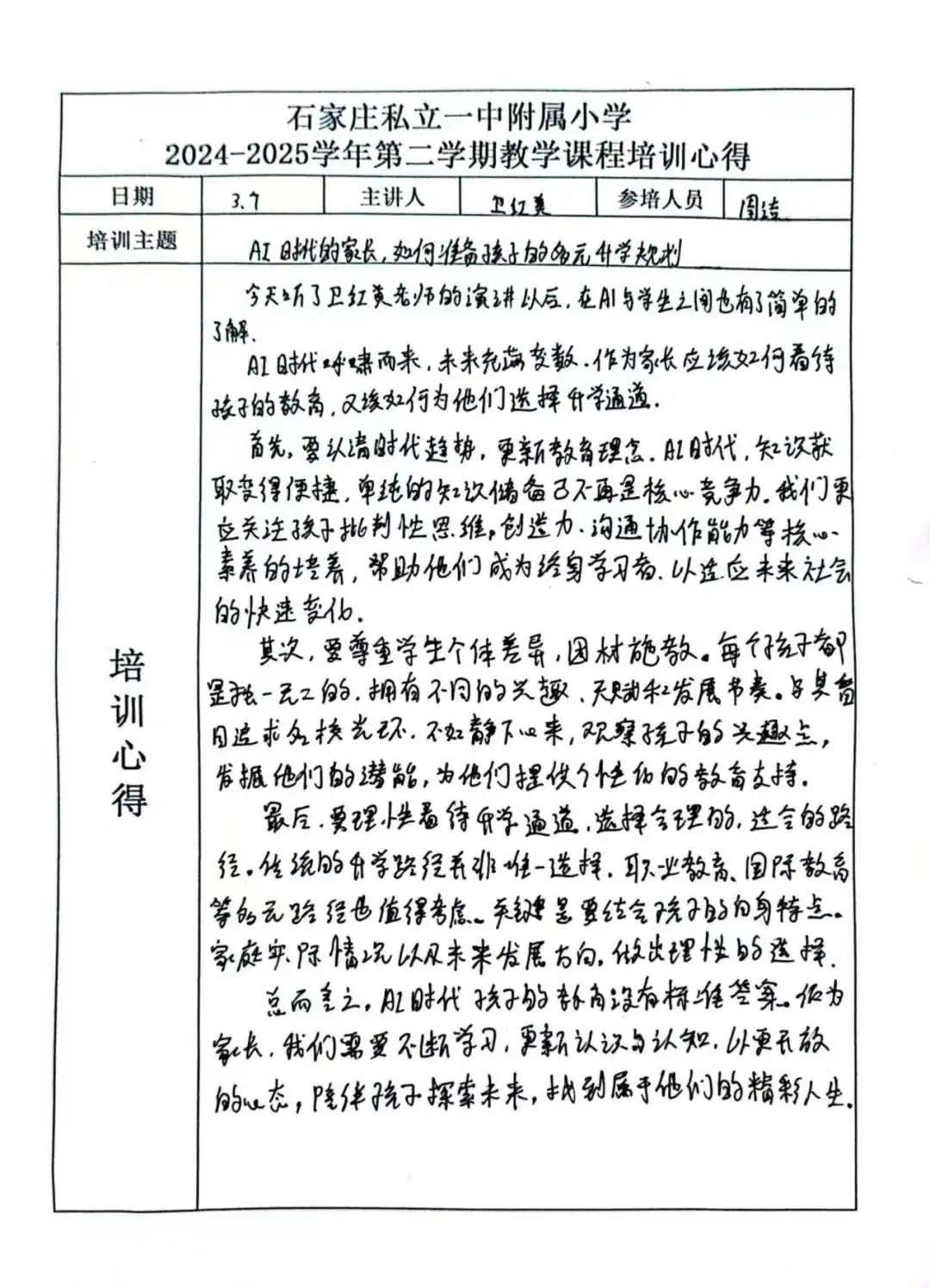 【立小 • 研修】从深耕到破圈｜青研会教师职业规划研修班纪实