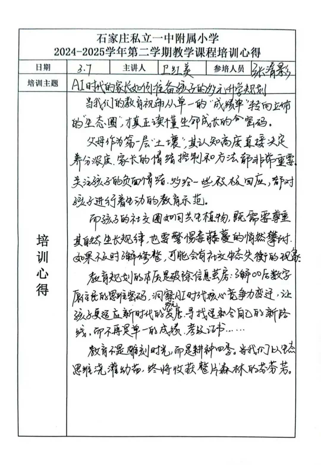 【立小 • 研修】从深耕到破圈｜青研会教师职业规划研修班纪实