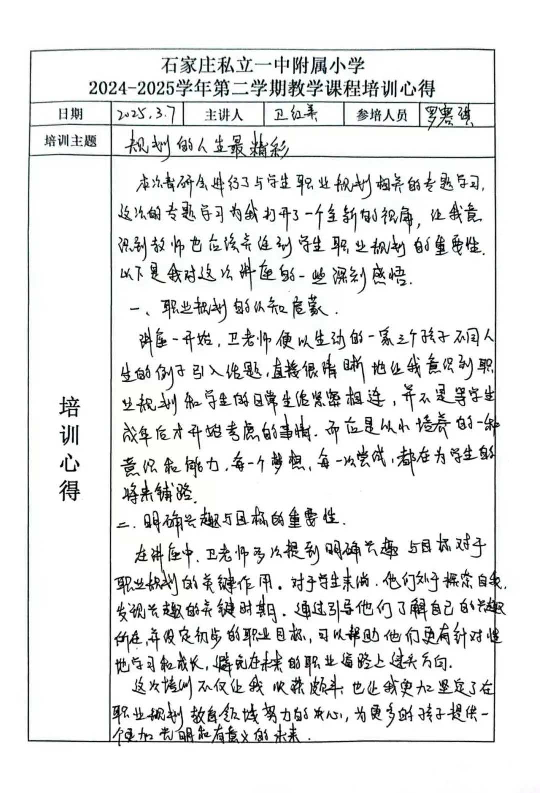 【立小 • 研修】从深耕到破圈｜青研会教师职业规划研修班纪实