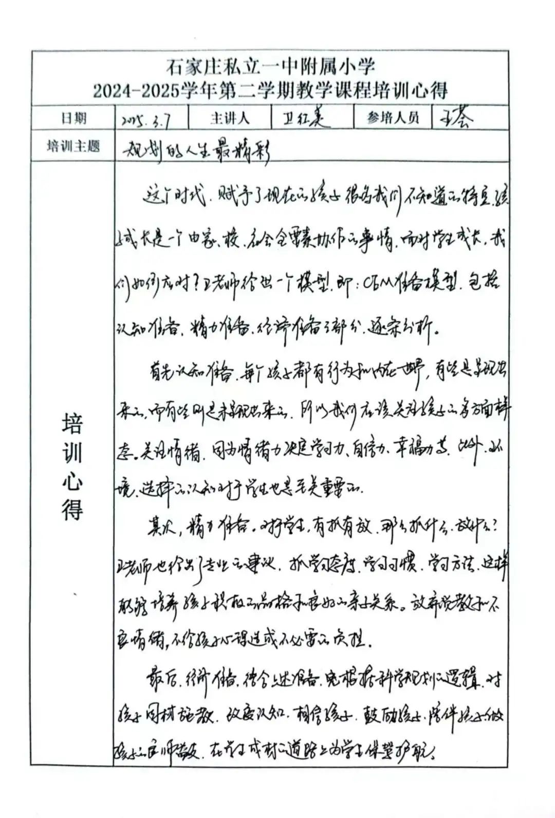 【立小 • 研修】从深耕到破圈｜青研会教师职业规划研修班纪实