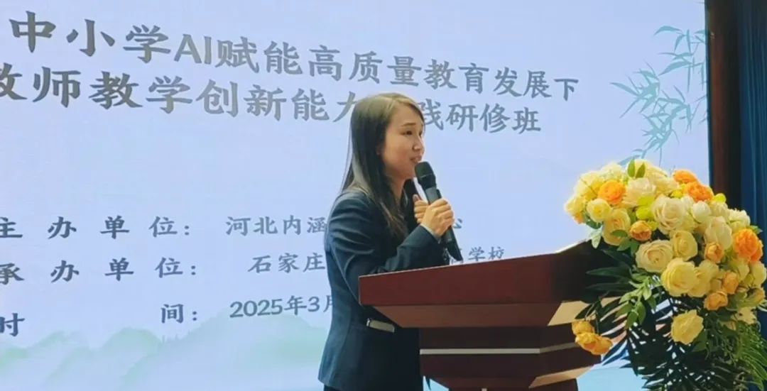 【立小•研修】Deepseek人工智能强势赋能 省级研修重塑基础教育新生态
